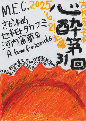 6月21日(土)吉祥寺NEPO